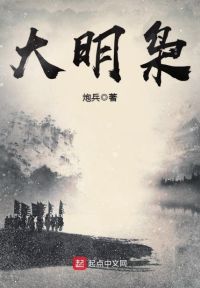 大明枭