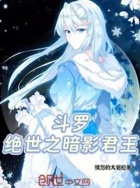 斗罗：绝世之暗影君王！